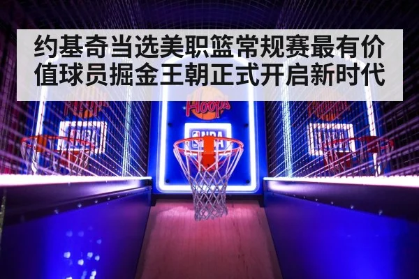 NBA basketball game