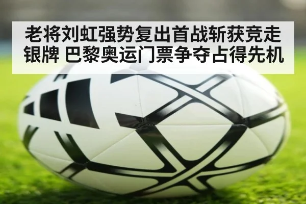 老将刘虹强势复出首战斩获竞走银牌 巴黎奥运门票争夺占得先机